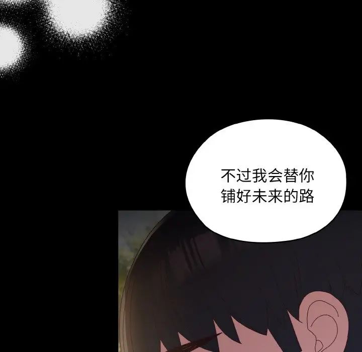 [韩国漫画] 请把女儿交给我 剧情,女学生#[144P]-107