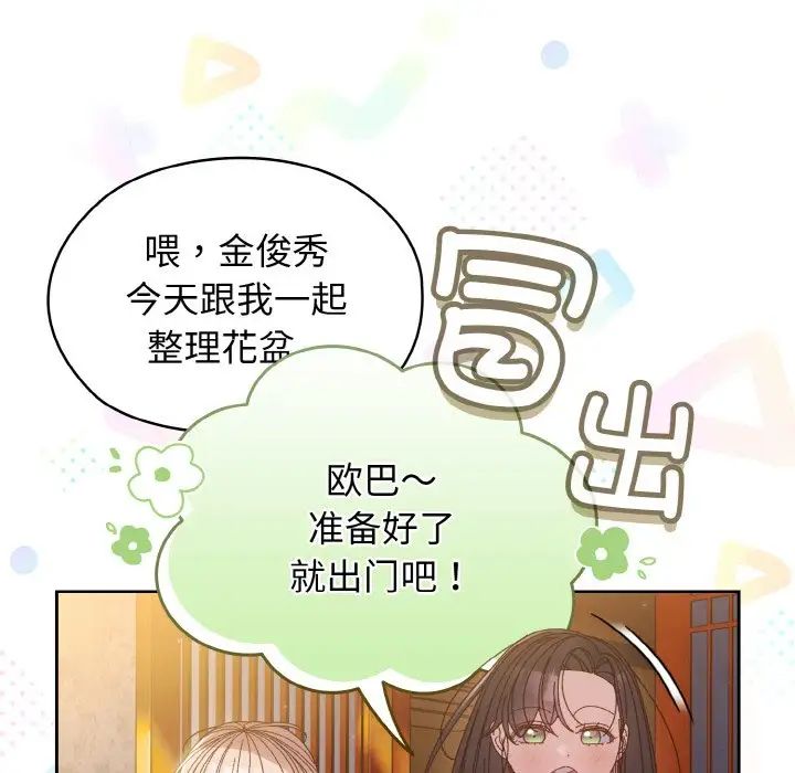 [韩国漫画] 请把女儿交给我 剧情,女学生#[144P]-19
