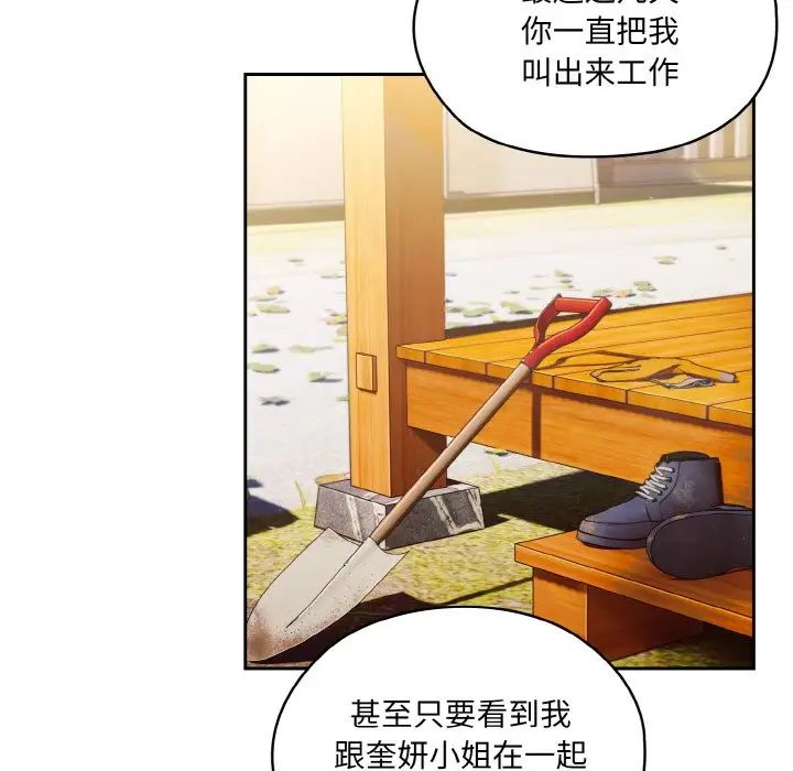 [韩国漫画] 请把女儿交给我 剧情,女学生#[144P]-44
