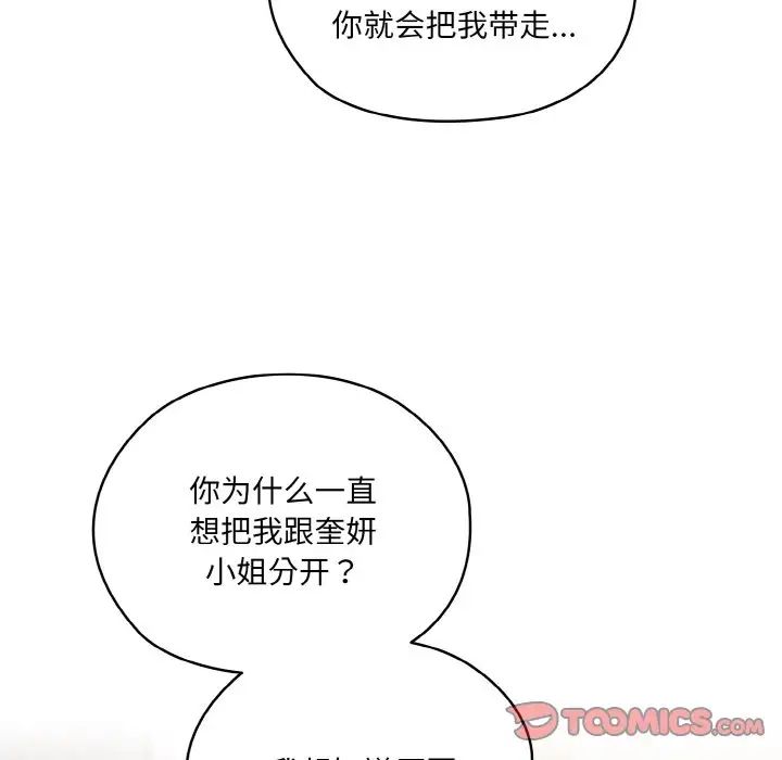 [韩国漫画] 请把女儿交给我 剧情,女学生#[144P]-45