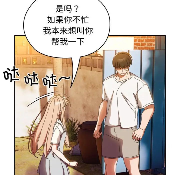 [韩国漫画] 请把女儿交给我 剧情,女学生#[144P]-66