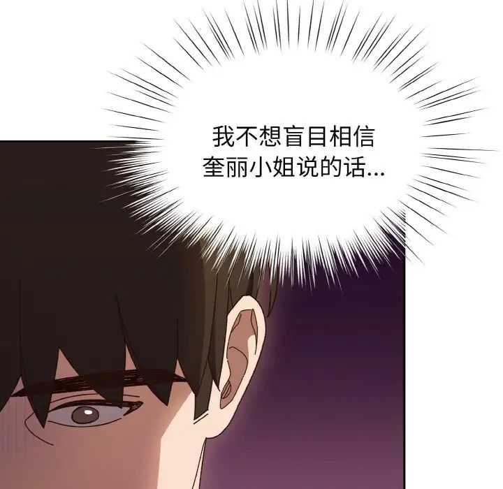 [韩国漫画] 请把女儿交给我 剧情,女学生#[144P]-72