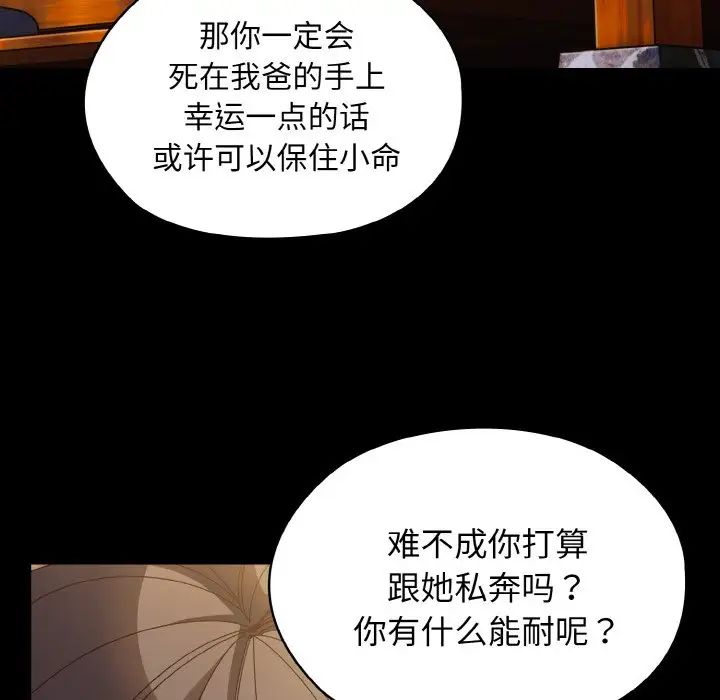 [韩国漫画] 请把女儿交给我 剧情,女学生#[144P]-77