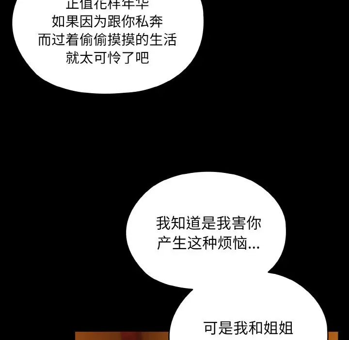 [韩国漫画] 请把女儿交给我 剧情,女学生#[144P]-79