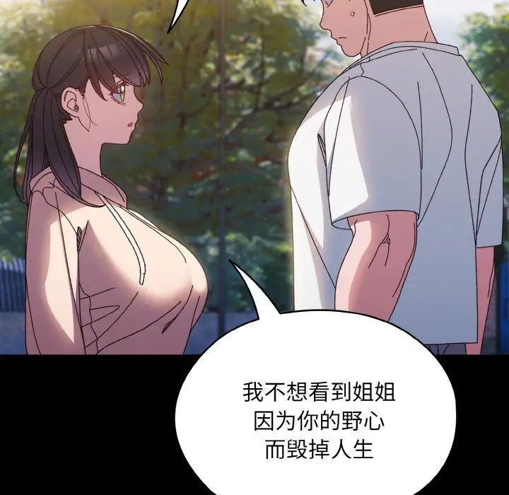 [韩国漫画] 请把女儿交给我 剧情,女学生#[144P]-85