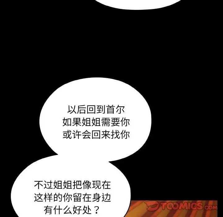 [韩国漫画] 请把女儿交给我 剧情,女学生#[144P]-86