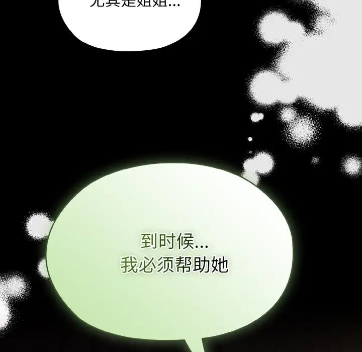 [韩国漫画] 请把女儿交给我 剧情,女学生#[144P]-96