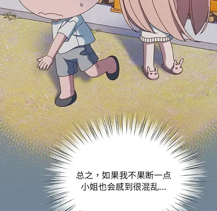 [韩国漫画] 请把女儿交给我 剧情,女学生#[138P]-10