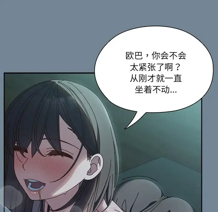 [韩国漫画] 请把女儿交给我 剧情,女学生#[138P]-106