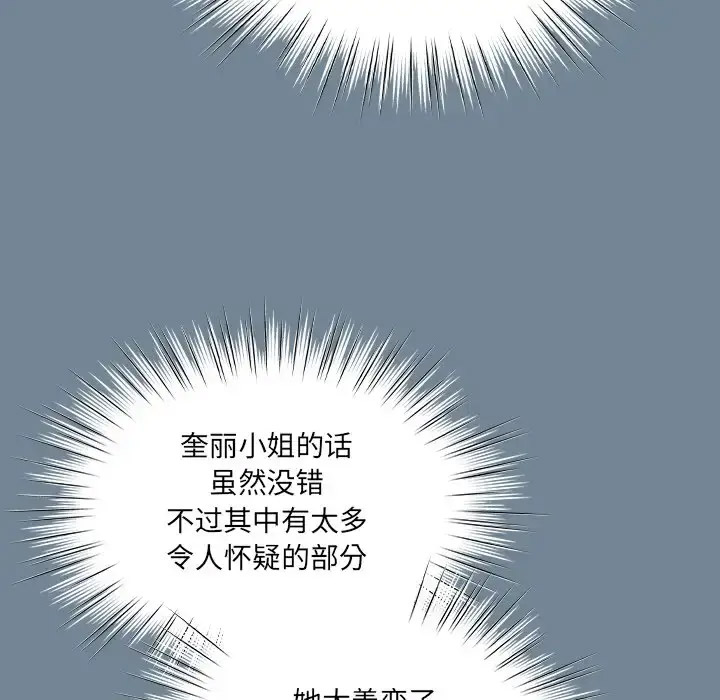 [韩国漫画] 请把女儿交给我 剧情,女学生#[138P]-11