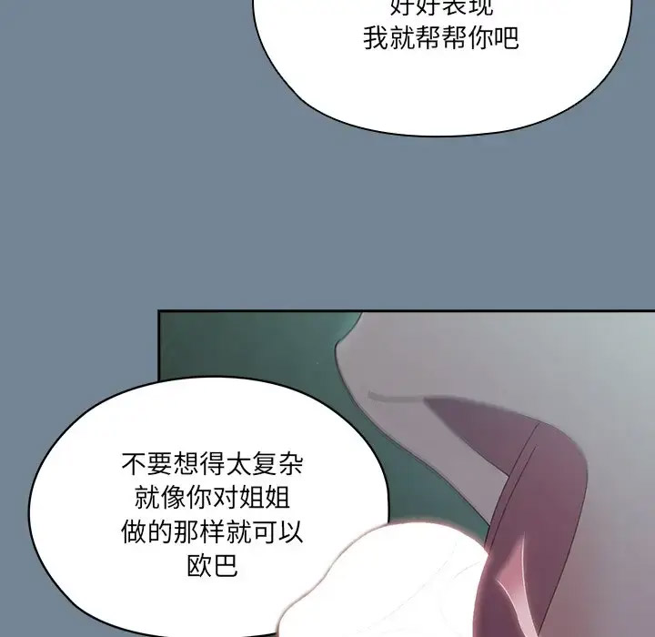[韩国漫画] 请把女儿交给我 剧情,女学生#[138P]-110