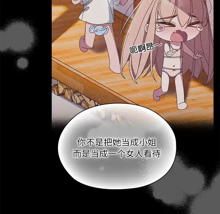 [韩国漫画] 请把女儿交给我 剧情,女学生#[138P]-43