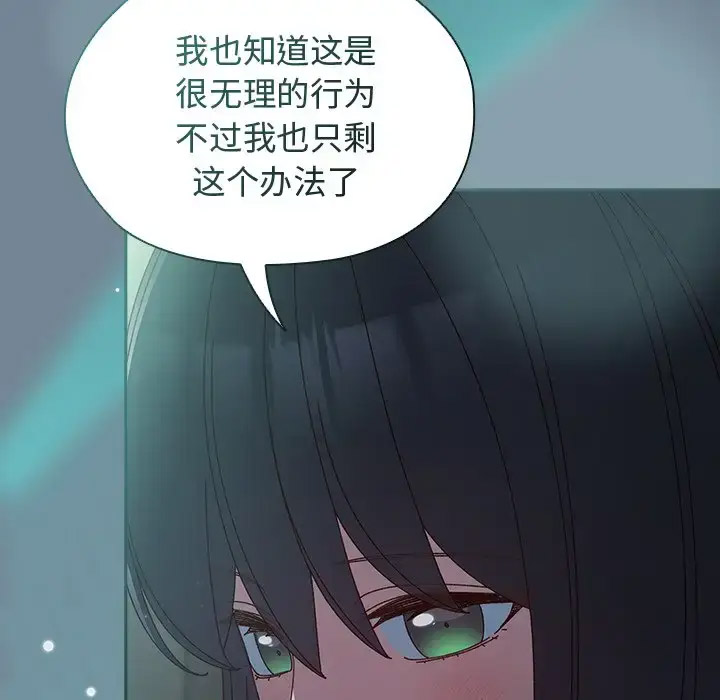 [韩国漫画] 请把女儿交给我 剧情,女学生#[138P]-54
