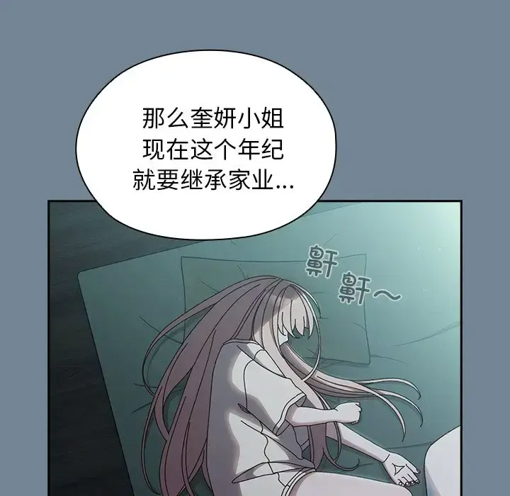 [韩国漫画] 请把女儿交给我 剧情,女学生#[138P]-56