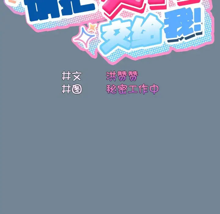 [韩国漫画] 请把女儿交给我 剧情,女学生#[138P]-72