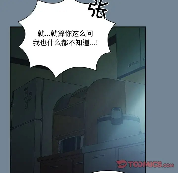 [韩国漫画] 请把女儿交给我 剧情,女学生#[138P]-81