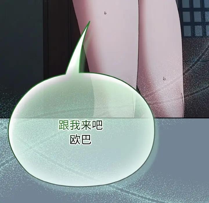 [韩国漫画] 请把女儿交给我 剧情,女学生#[159P]-158