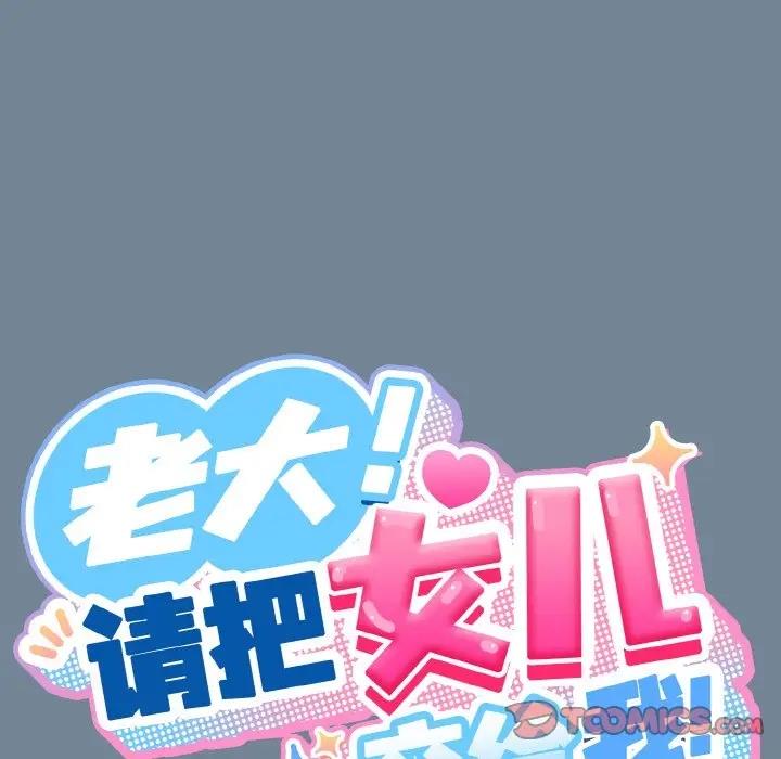 [韩国漫画] 请把女儿交给我 剧情,女学生#[159P]-66