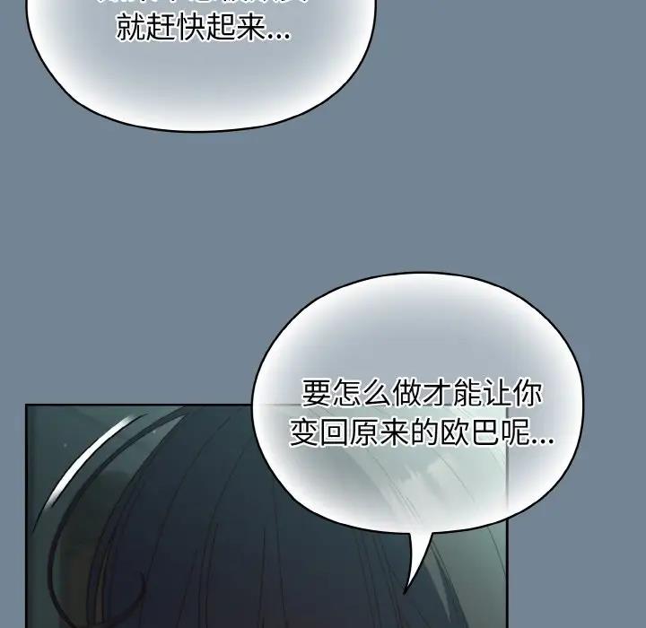 [韩国漫画] 请把女儿交给我 剧情,女学生#[159P]-83