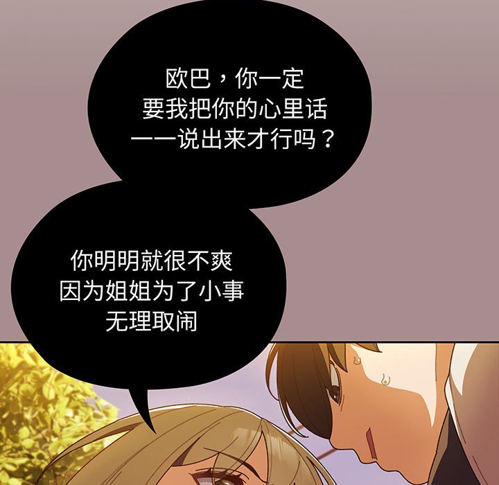 [韩国漫画] 请把女儿交给我 剧情,女学生#[153P]-121