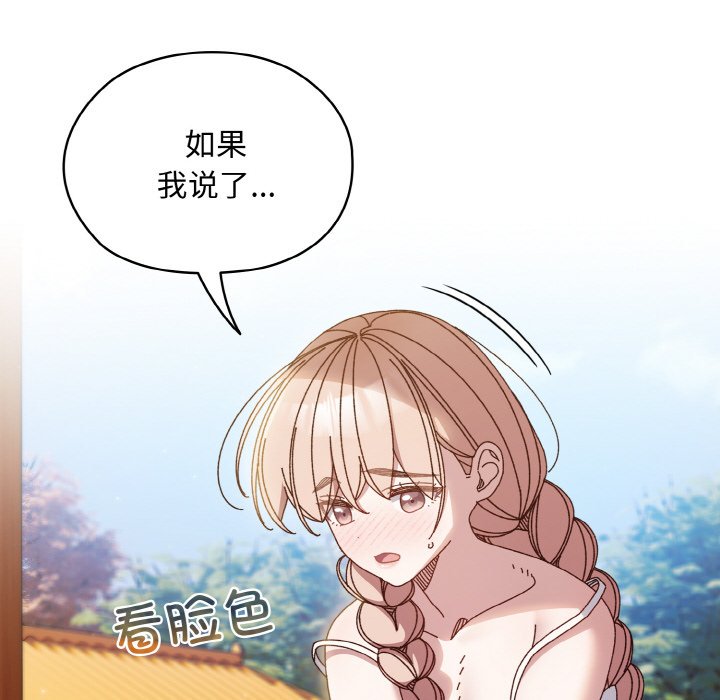 [韩国漫画] 请把女儿交给我 剧情,女学生#[145P]-142