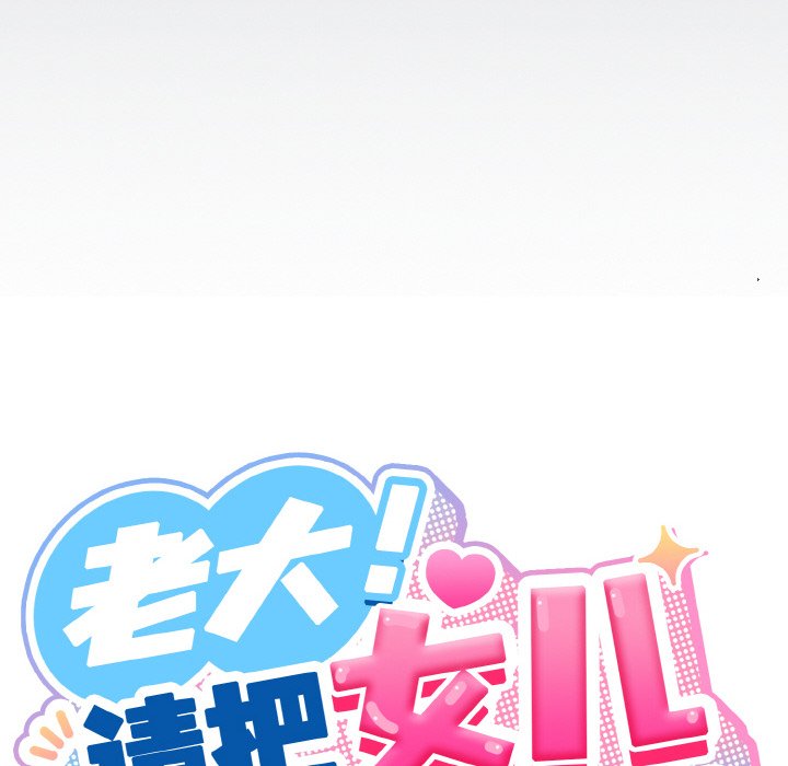 [韩国漫画] 请把女儿交给我 剧情,女学生#[145P]-19