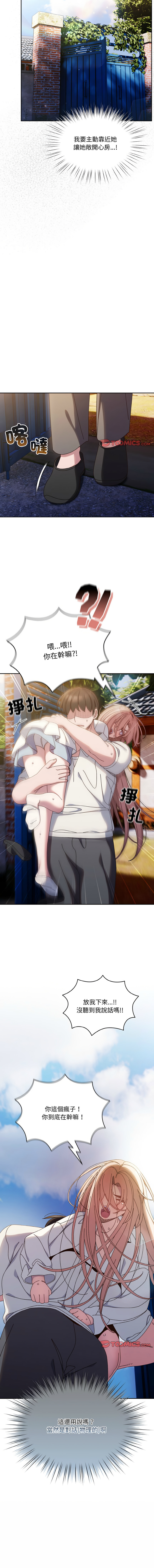 [韩国漫画] 请把女儿交给我 剧情,女学生#[13P]-13