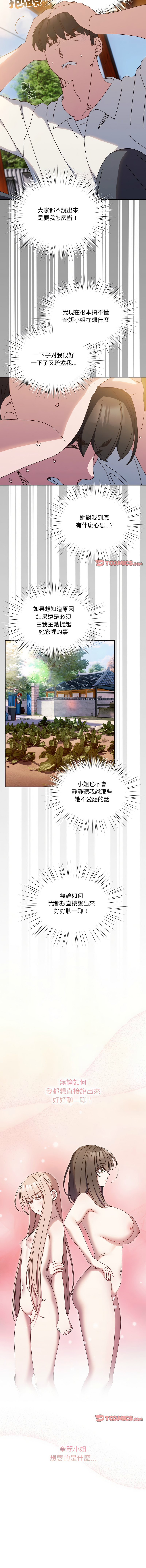 [韩国漫画] 请把女儿交给我 剧情,女学生#[13P]-8
