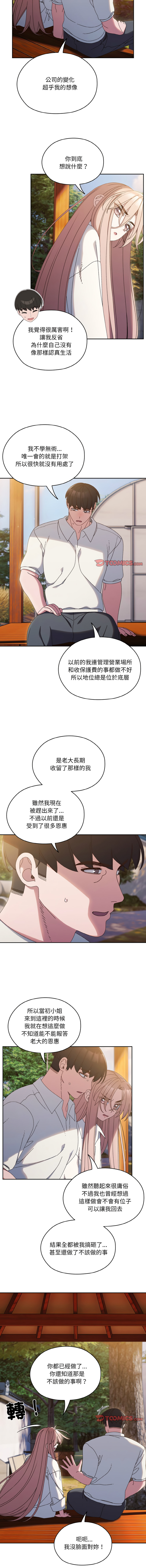[韩国漫画] 请把女儿交给我 剧情,女学生#[14P]-8