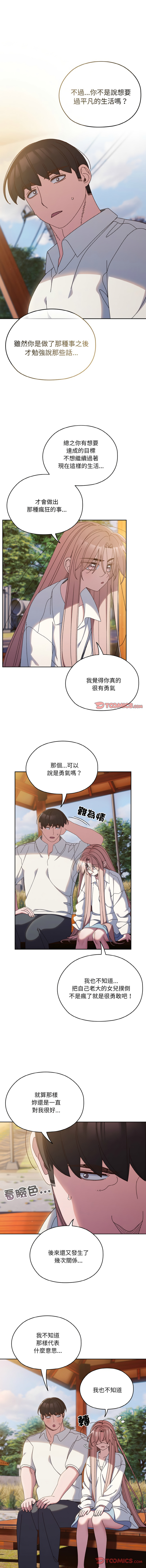 [韩国漫画] 请把女儿交给我 剧情,女学生#[14P]-9
