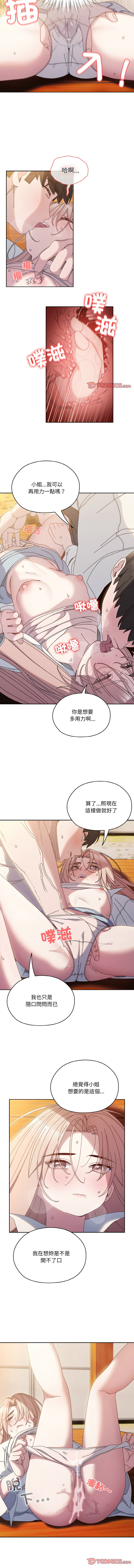 [韩国漫画] 请把女儿交给我 剧情,女学生#[13P]-10