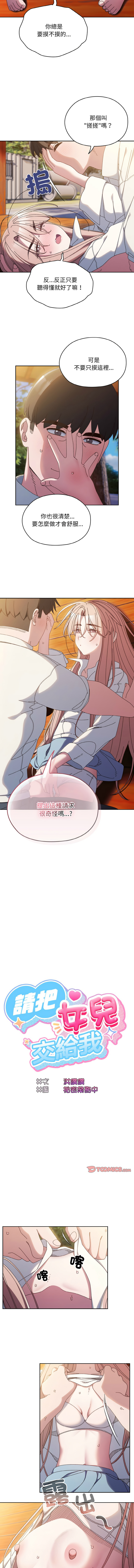 [韩国漫画] 请把女儿交给我 剧情,女学生#[13P]-8