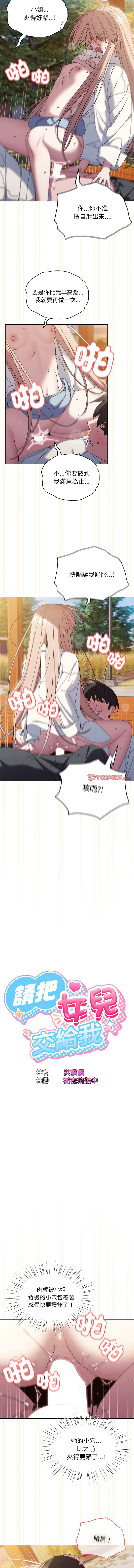 [韩国漫画] 请把女儿交给我 剧情,女学生#[13P]-3