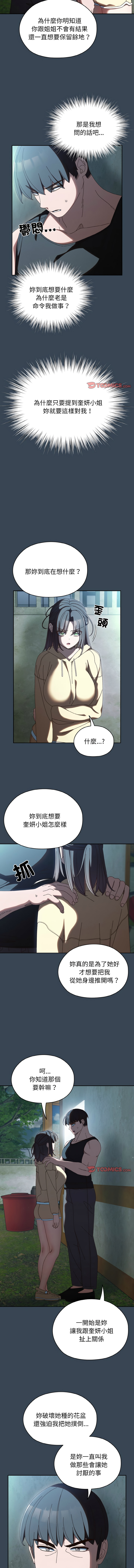 [韩国漫画] 请把女儿交给我 剧情,女学生#[12P]-10