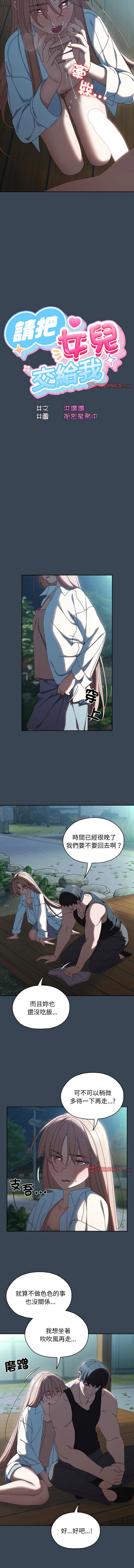 [韩国漫画] 请把女儿交给我 剧情,女学生#[12P]-3