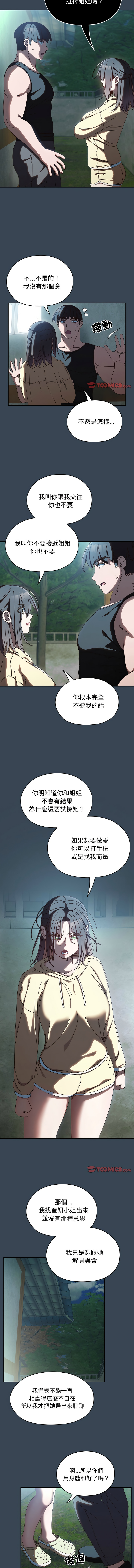 [韩国漫画] 请把女儿交给我 剧情,女学生#[12P]-7