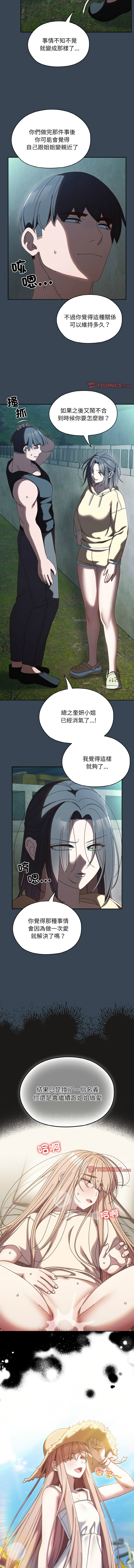[韩国漫画] 请把女儿交给我 剧情,女学生#[12P]-8