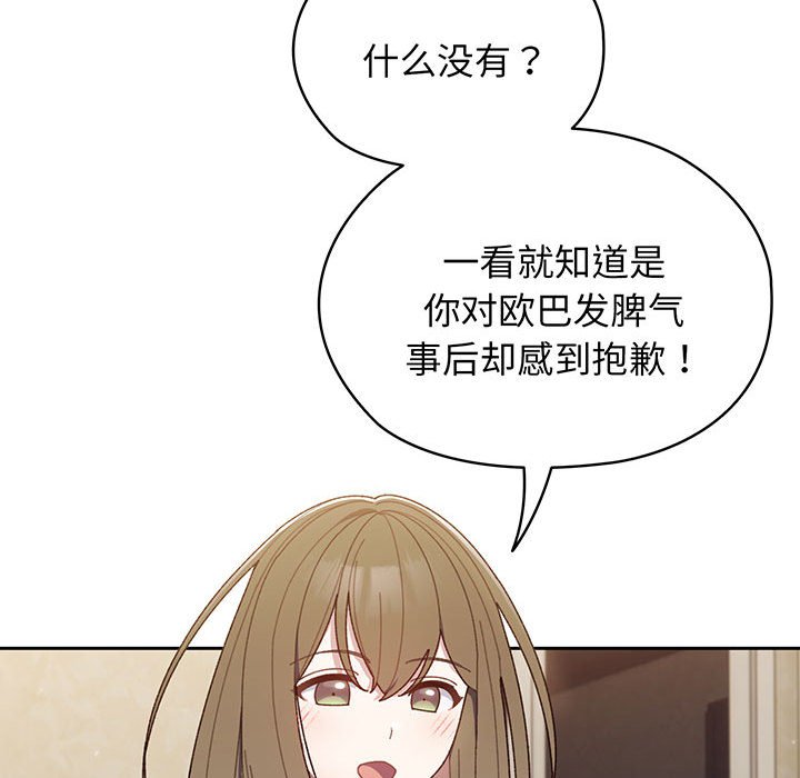 [韩国漫画] 请把女儿交给我 剧情,女学生#[139P]-128