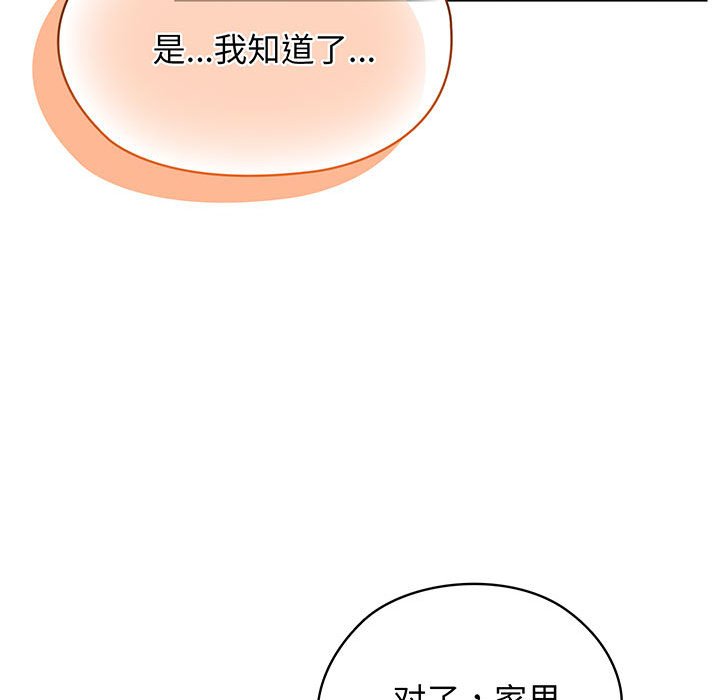 [韩国漫画] 请把女儿交给我 剧情,女学生#[139P]-91