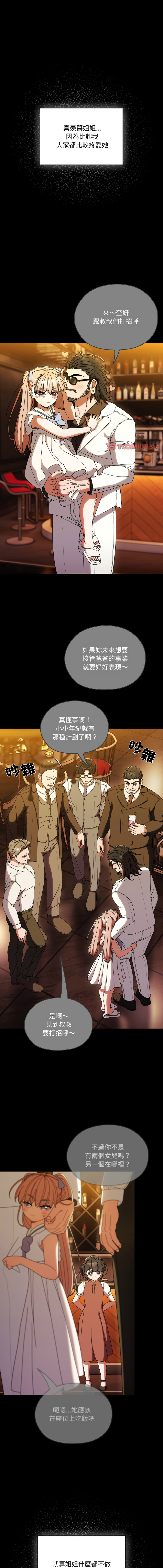 [韩国漫画] 请把女儿交给我 剧情,女学生#[17P]-1