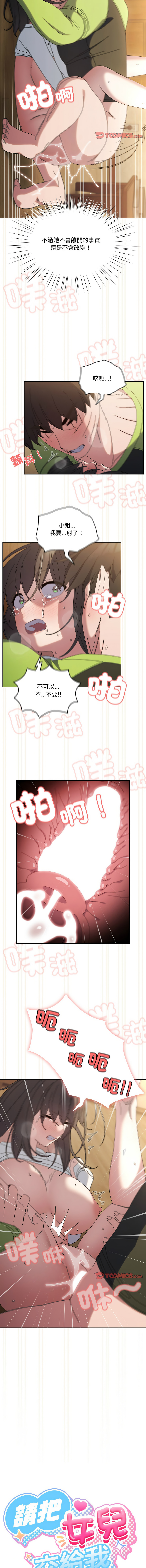 [韩国漫画] 请把女儿交给我 剧情,女学生#[17P]-10