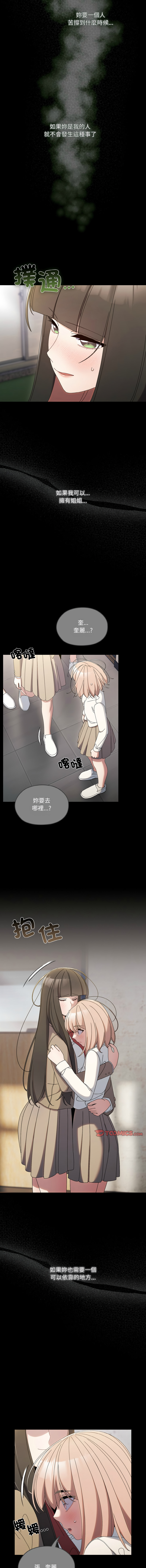 [韩国漫画] 请把女儿交给我 剧情,女学生#[17P]-5