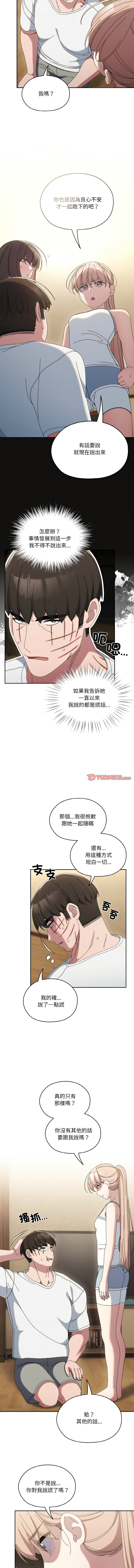 [韩国漫画] 请把女儿交给我 剧情,女学生#[15P]-9
