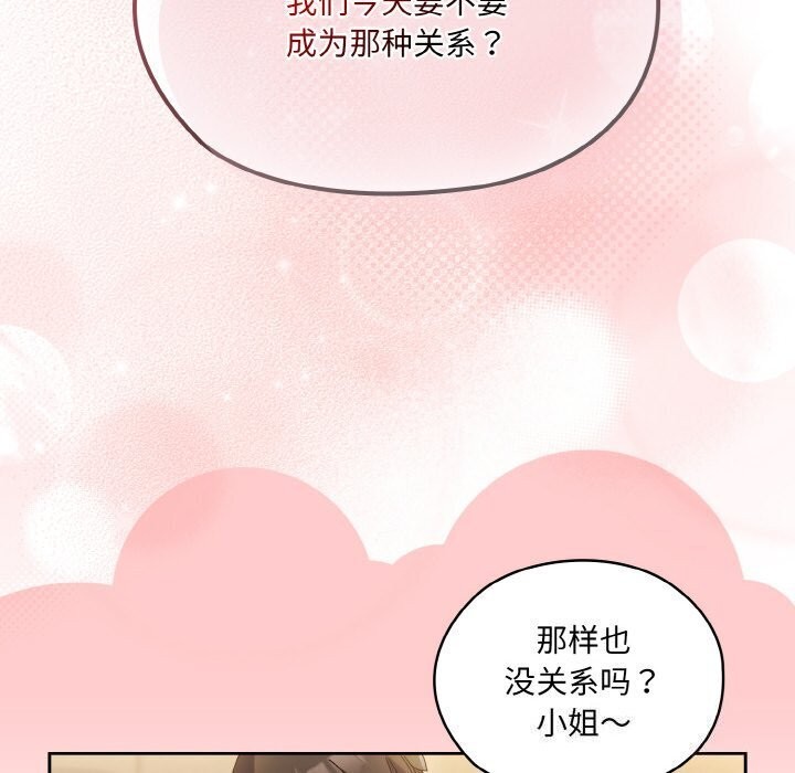 [韩国漫画] 请把女儿交给我 剧情,女学生#[153P]-25