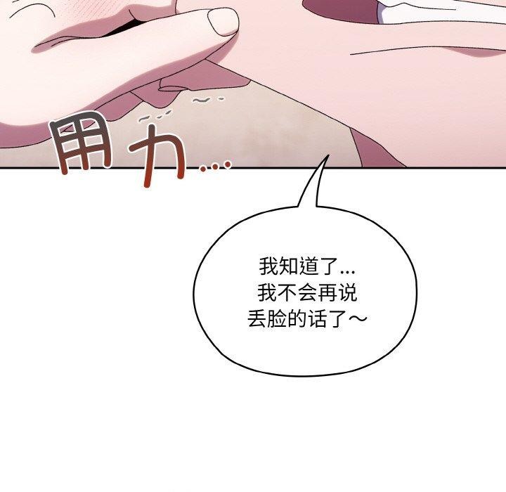 [韩国漫画] 请把女儿交给我 剧情,女学生#[156P]-70