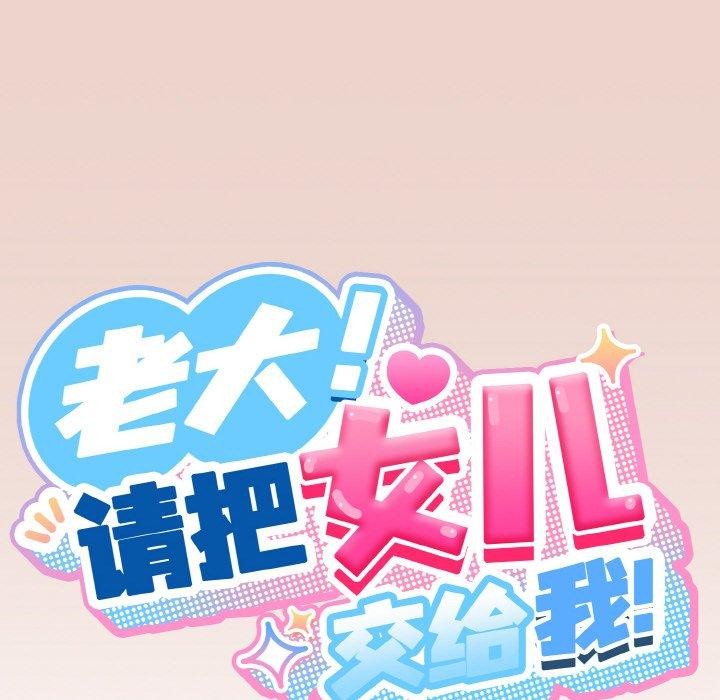 [韩国漫画] 请把女儿交给我 剧情,女学生#[140P]-34