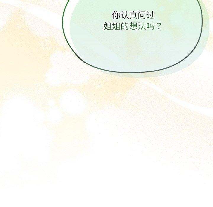 [韩国漫画] 请把女儿交给我 剧情,女学生#[142P]-31