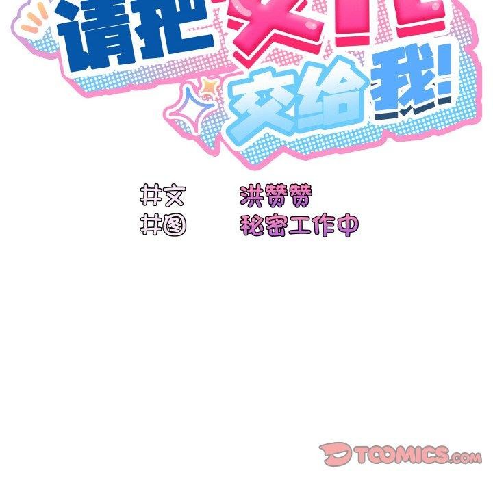 [韩国漫画] 请把女儿交给我 剧情,女学生#[142P]-63
