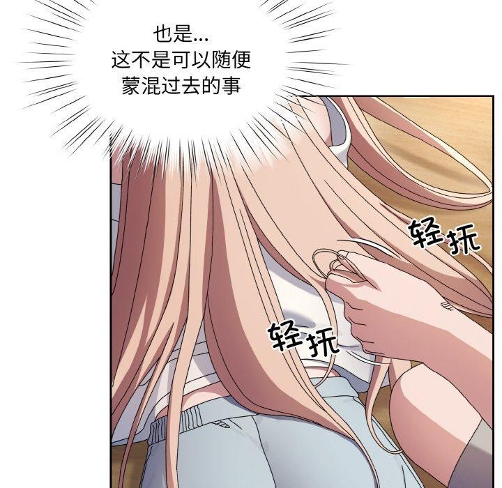 [韩国漫画] 请把女儿交给我 剧情,女学生#[142P]-68