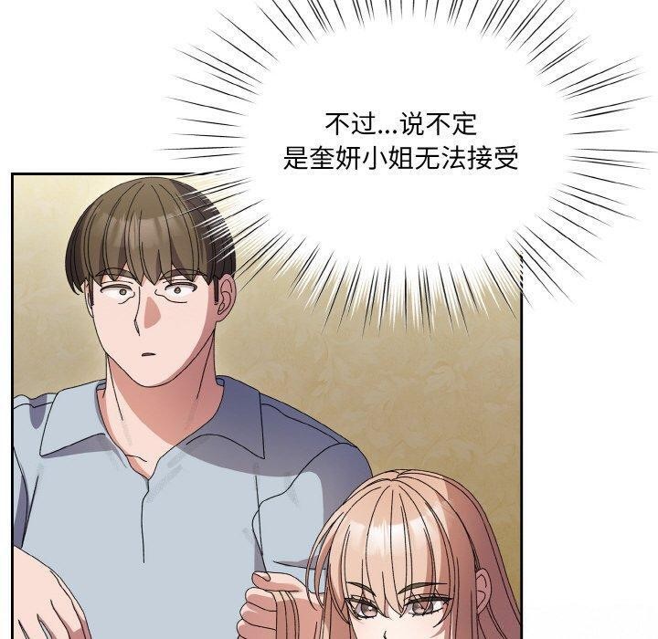 [韩国漫画] 请把女儿交给我 剧情,女学生#[142P]-70